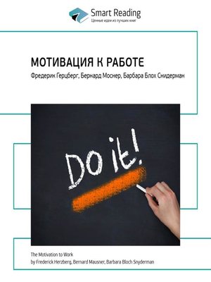 cover image of Мотивация к работе